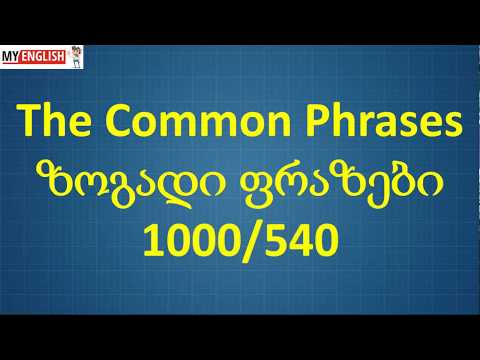 The Common Phrases - ზოგადი ფრაზები 1000/540